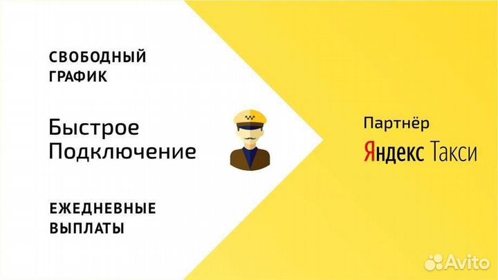 Водитель в службу такси яндекс