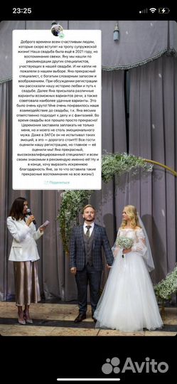 Свадебный регистратор. Выездная церемония