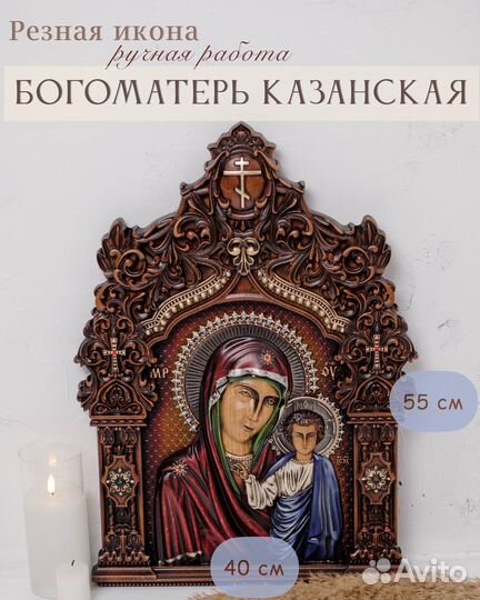 Казанская икона Божией Матери 55х40 см