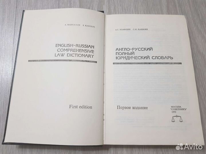 Словари разные