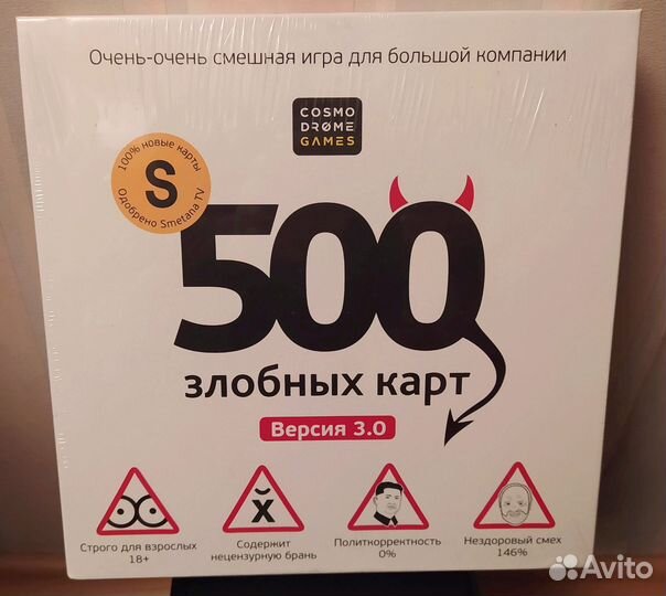 500 злобных карт