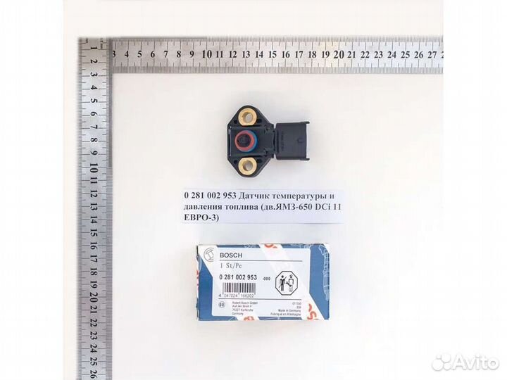 Датчик температуры и давления топлива дв.ямз-650