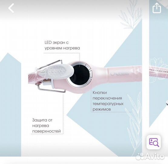 Плойка тонкая