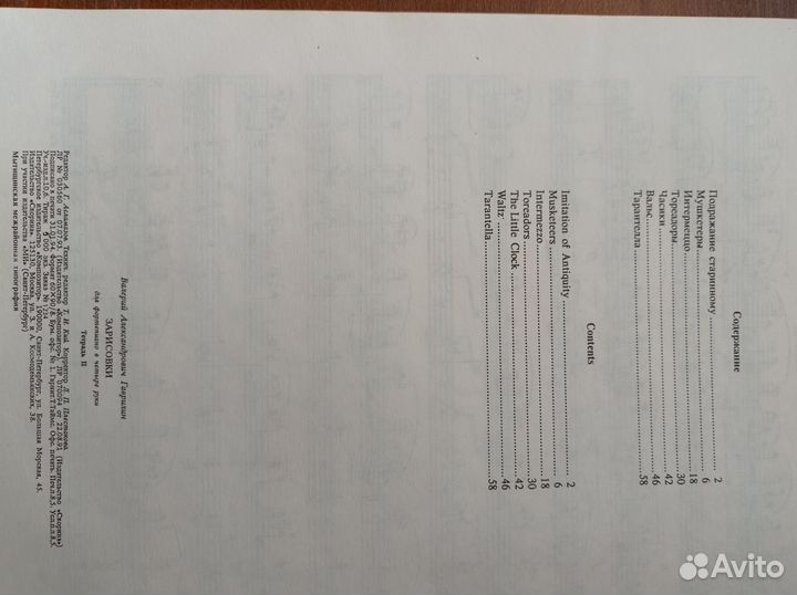 В. Гаврилин Зарисовки для ф-но тетради 2 и 3