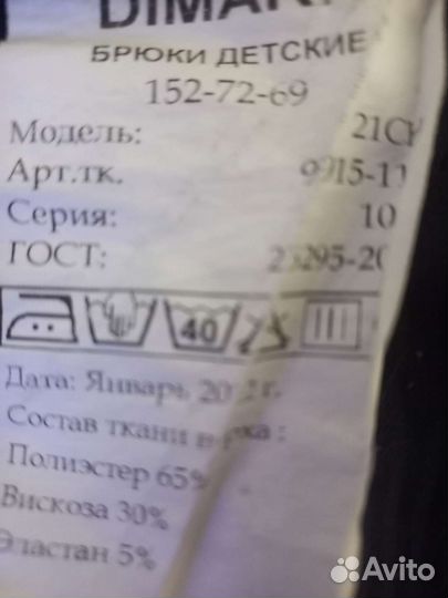 Брюки для мальчика 152 р