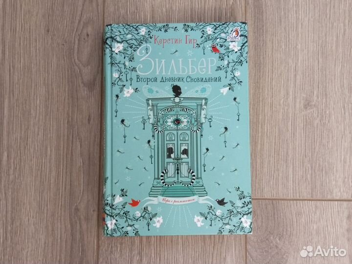 Зильбер. Второй дневник сновидений. Часть 2