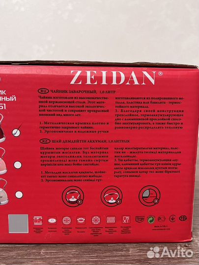 Заварочный чайник Zeidan