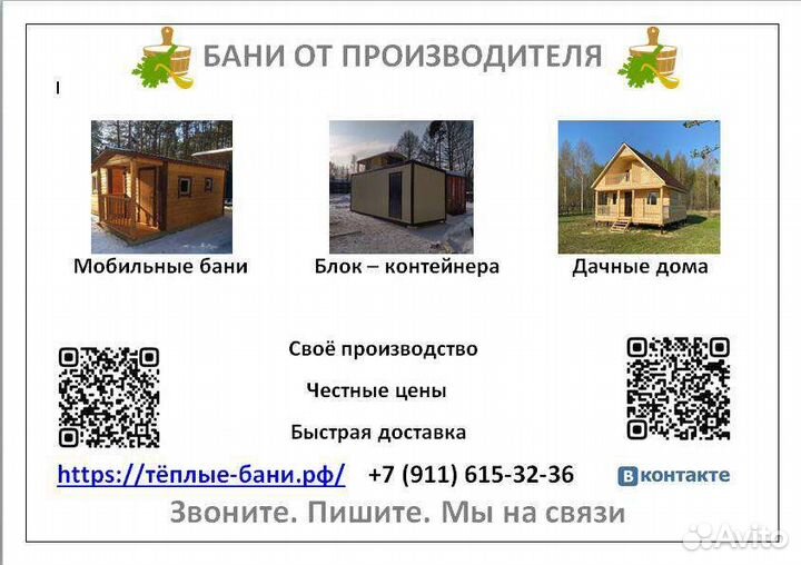 Строительство домов и бань