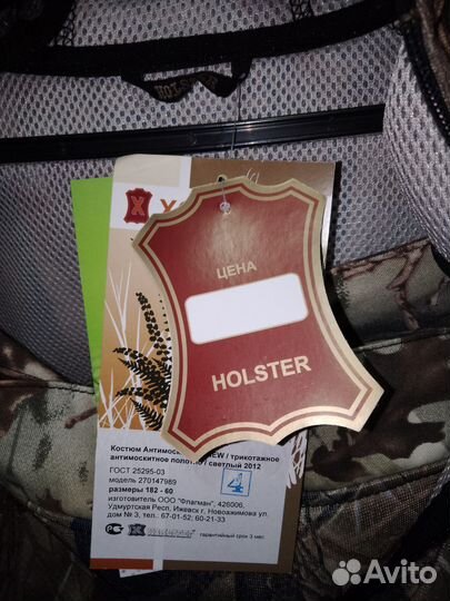 Антимоскитный костюм