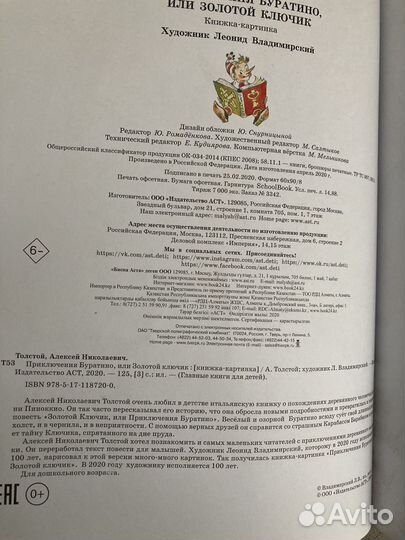 Золотой ключик или приключения Буратино