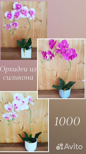 Орхидеи из силикона