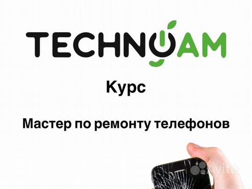 Курс: Ремонт сотовых телефонов. - Excelland