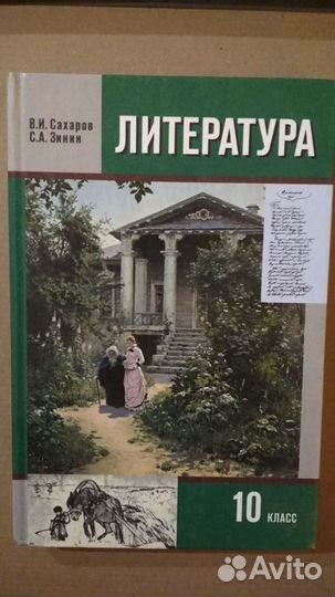 Литература 10 класс