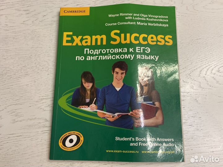 Exam success. Подготовка к егэ