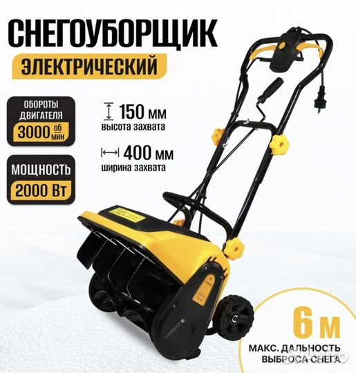Снегоуборщик электрический новый
