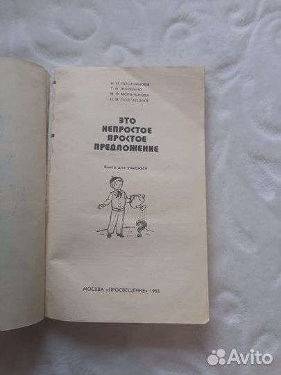 Книги Пособия СССР, для учителей, диктанты