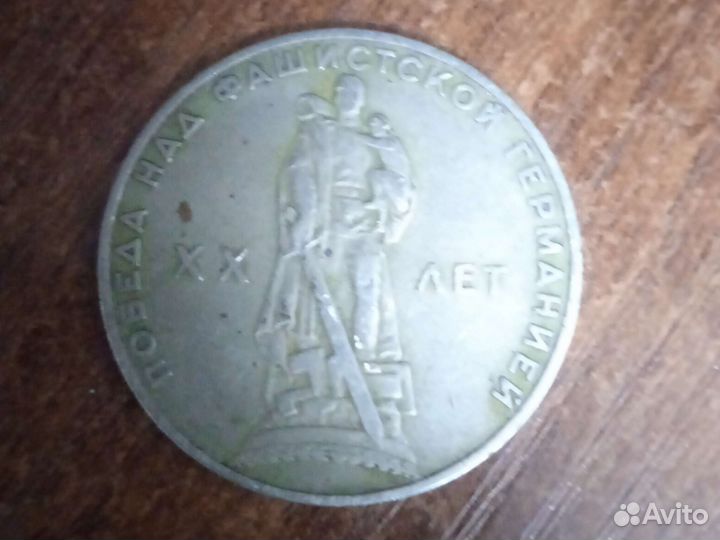 Монета 1965 года