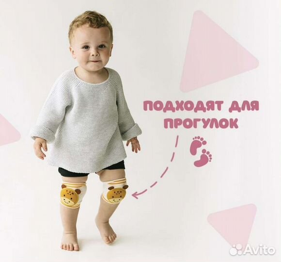 Наколенники детские для ползания