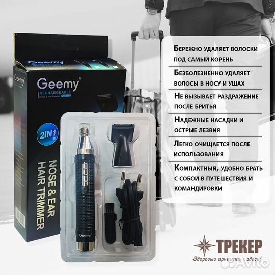 Триммер для носа и ушей 2в1 geemy