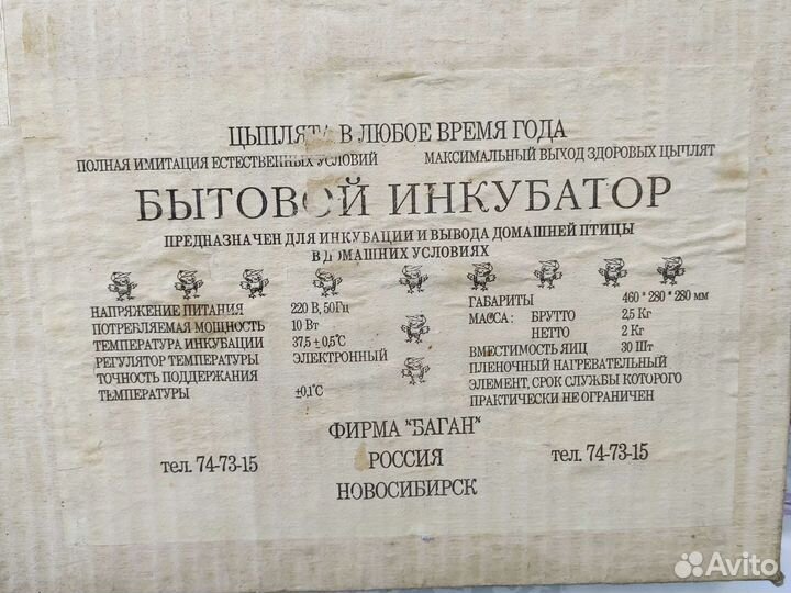 Инкубатор для яиц