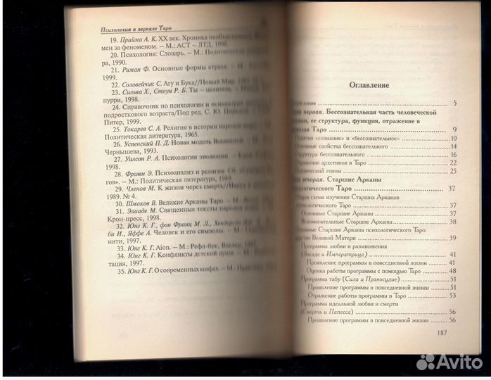 Величко А. Психология в зеркале Таро