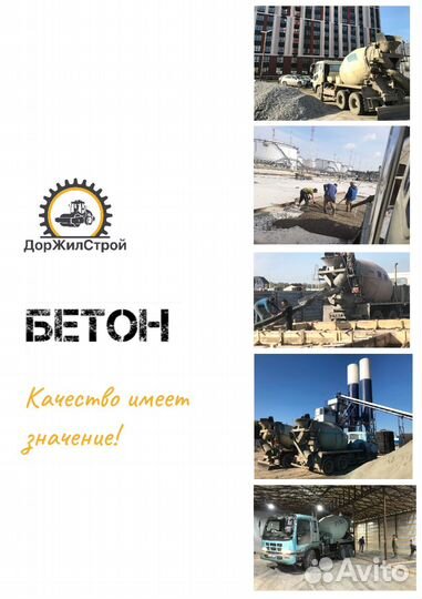 Бетон. Производство. Доставка. Бердск и область