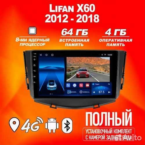 Магнитола 4+64GB Lifan X60 Лифан Х60 Лиф