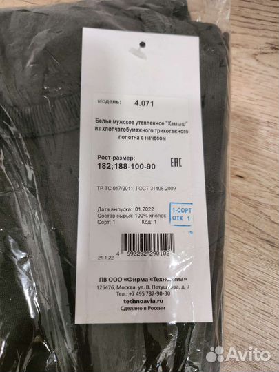 Комплект белья мужской утепленный термобелье