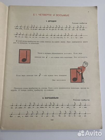 Сольфеджио Барабошкина 1 класс дмш