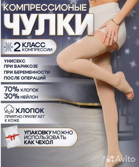 Компрессионные чулки для операций и родов