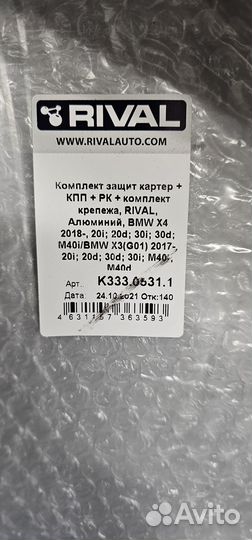 Защита двс+кпп+рк комплект X4 / X3 G01