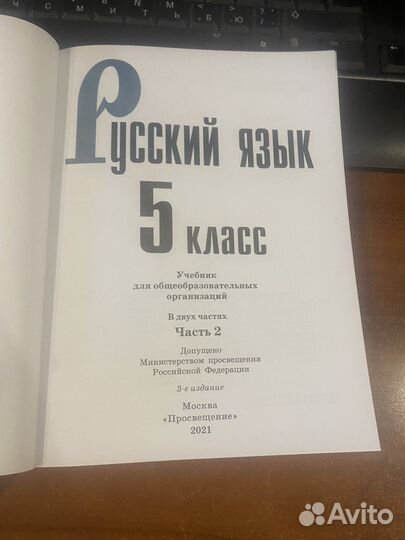 Русский язык 5 класс ч.1,2 учебник Ладыженская