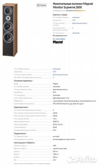 Колонки Magnat Monitor Supreme 2000