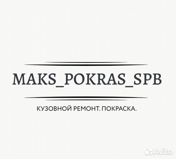 Требуется авто маляр