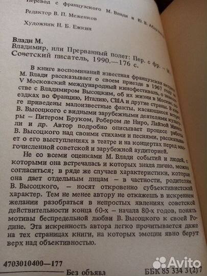Книга Марина Влади Владимир или прерванный полет