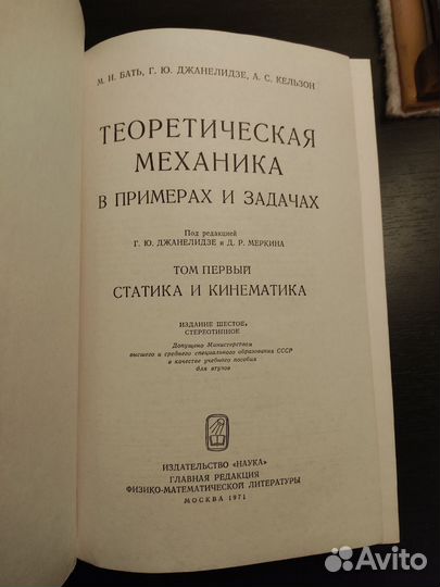 Теоретическая механика в примерах и задачах Бать