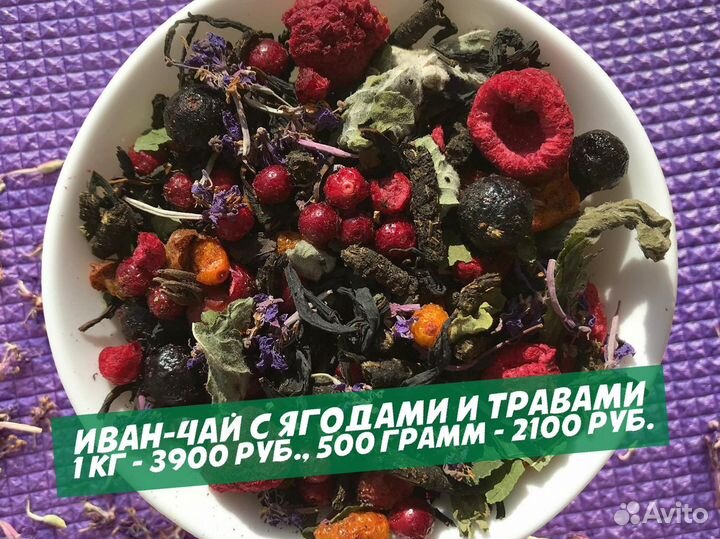 Иван-чай 1 кг с ягодами,травами,цветами,апельсином