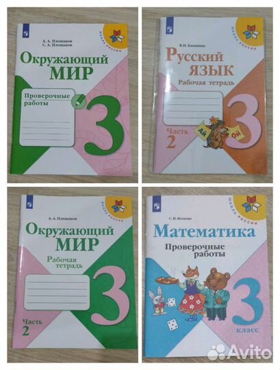 Учебники/тетради 3 класс