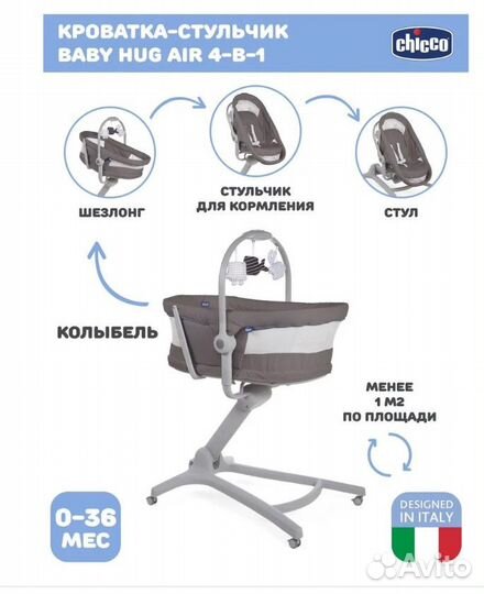 Люлька и стул для кормления chicco baby hug 4 в1