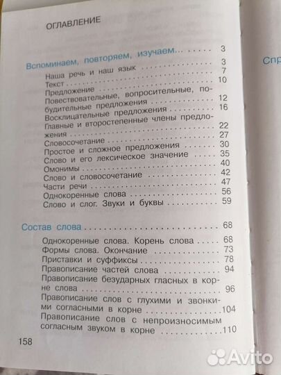 Учебники Русский язык 2, 3 класс