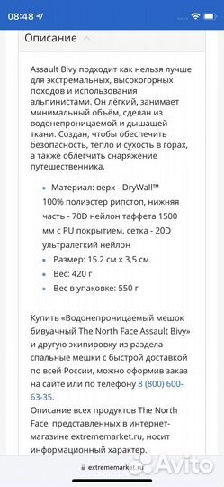 Мешок бивуачный The North Face Assault Bivy