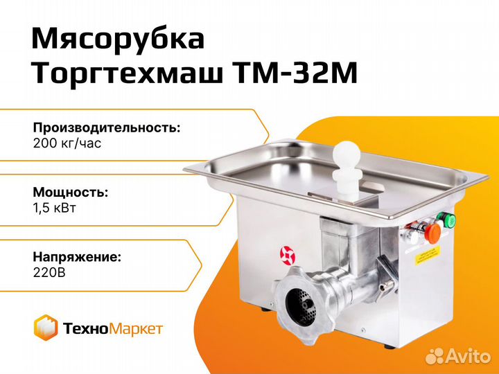 Мясорубка профессиональная Торгтехмаш тм-32М