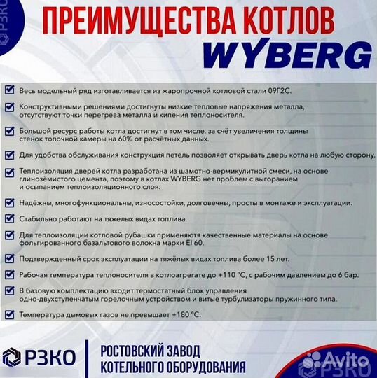 Котлы wyberg серий W и V 115 kVt