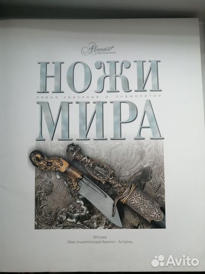 Ножи мира книга