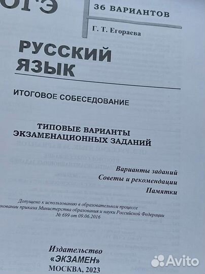 Книга для итогового собеседования по русскому
