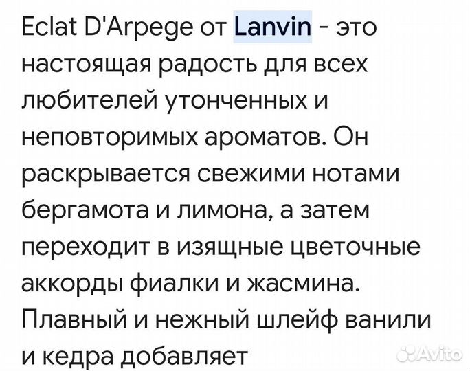 Lanvin eclat d arpege тестер