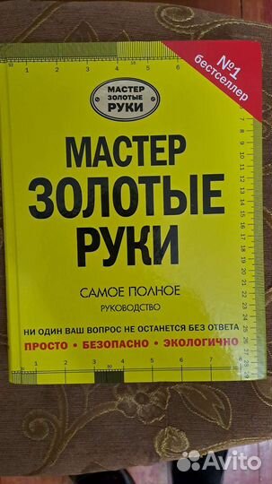 Джексон А. Мастер золотые руки