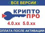 Лицензия Криптопро csp (бессрочная,на все версии)