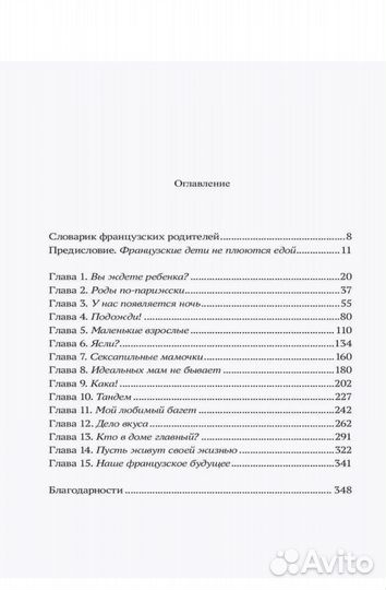 Памела Друкерман Французские дети не плюются едой