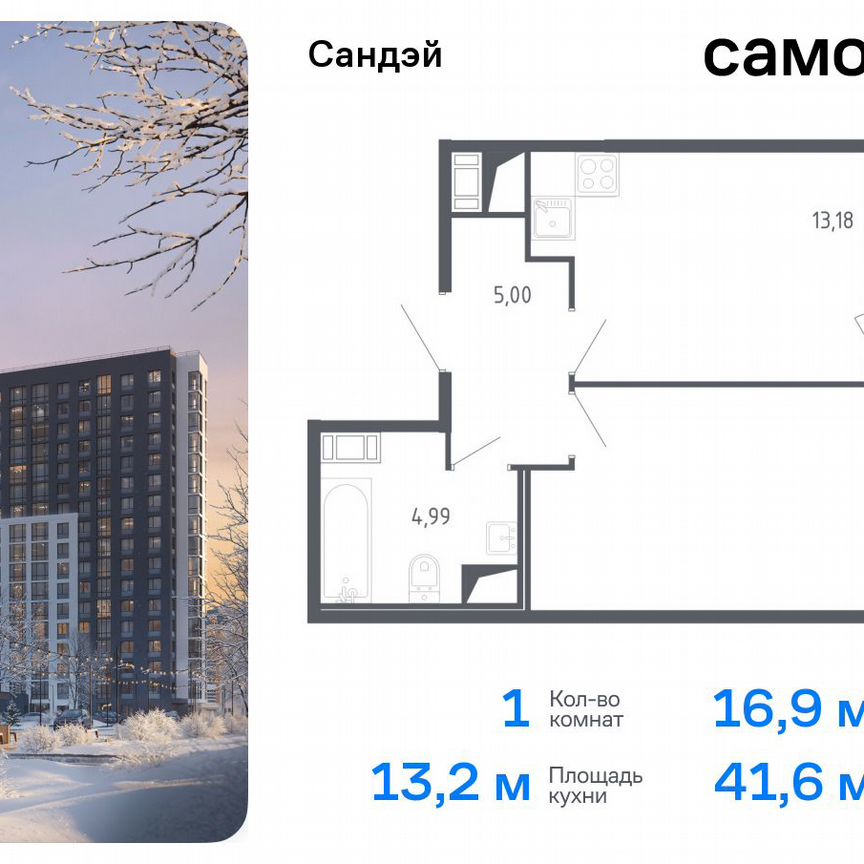 1-к. квартира, 41,6 м², 8/10 эт.